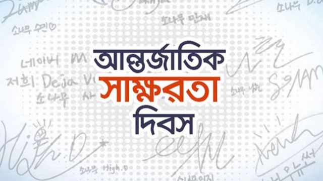 দেশে ২২ শতাংশ মানুষ এখনো নিরক্ষর