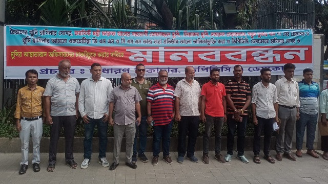 বিদ্যুত বিভাগে আহবানকৃত ১৯টি ডিএসএস দরপত্র বাতিল করে নতুন দরপত্র আহব্বানের দাবীতে মানববন্ধন