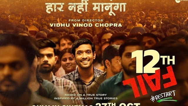 ফিল্ম ফেয়ারে সেরা সিনেমার পুরস্কার পেল ‘টুয়েলভথ ফেল’