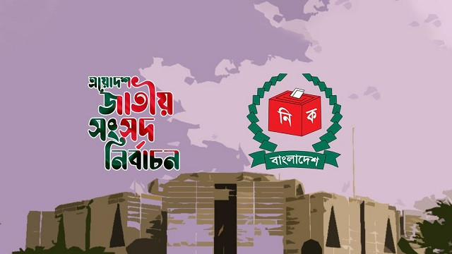 নির্বাচনের প্রস্তুতি নিতে ইসিকে চিঠি দিয়েছে সরকার
