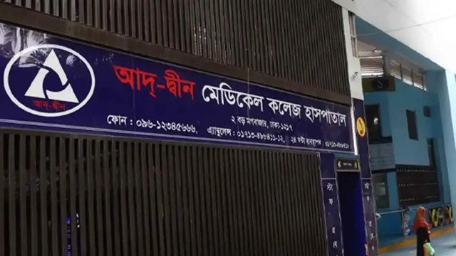 আদ্-দ্বীনে মারা যাওয়া প্রতি শিশুর পরিবার পাবে ৮০ লাখ টাকা : শিশির মনির