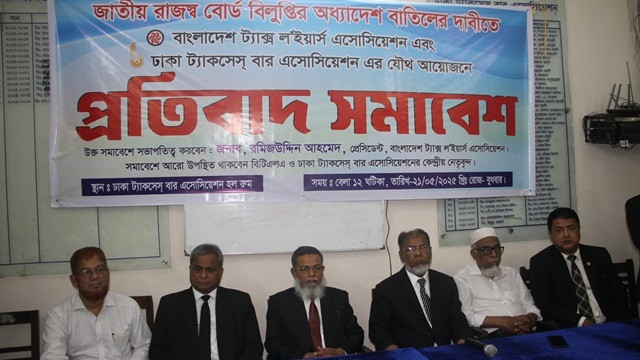 জাতীয় রাজস্ব বোর্ড বিলুপ্তির অধ্যাদেশ বাতিলের দাবিতে প্রতিবাদ সমাবেশ