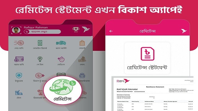 বিকাশ অ্যাপেই এখন মিলছে রেমিটেন্স স্টেটমেন্ট