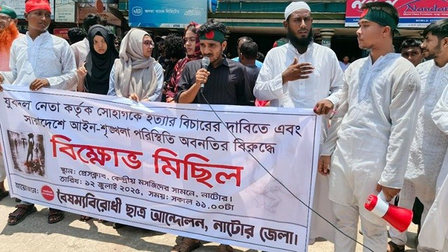 ঢাকায় ব্যবসায়ীকে হত্যার প্রতিবাদে নাটোরে শিক্ষার্থীদের বিক্ষোভ