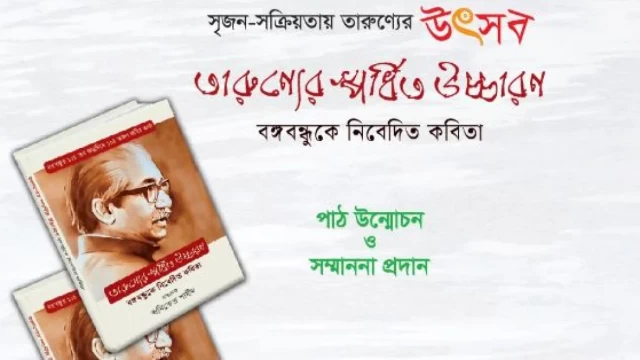 বঙ্গবন্ধুর ১০৪তম জন্মদিনে লোক-এর বর্ণাঢ্য তারুণ্যের উৎসব