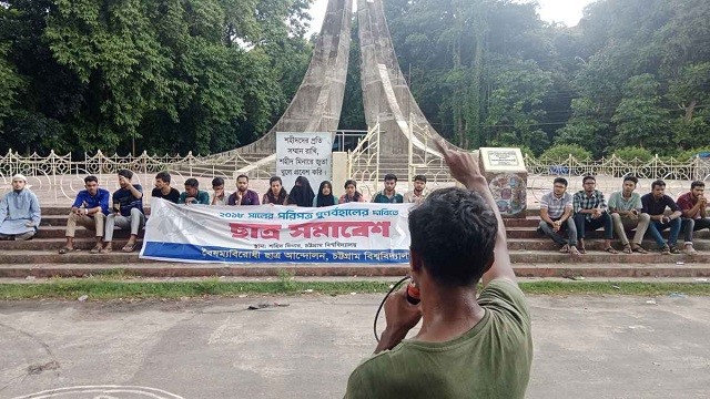 কোটা প্রথার বিরুদ্ধে চবিতে এবার গণসংযোগ কর্মসূচি