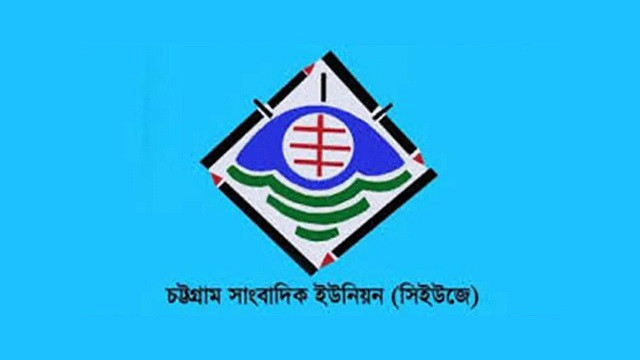 চট্টগ্রামে সাংবাদিকদের ওপর হামলায় সিইউজের নিন্দা
