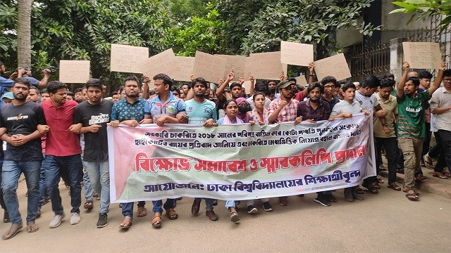 কোটা পুনর্বহালের বিরুদ্ধে ফের উত্তাল ঢাকা বিশ্ববিদ্যালয়