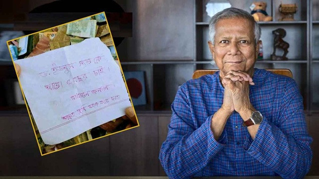 ড. ইউনূসকে ৫ বছর ক্ষমতায় চেয়ে পাগলা মসজিদের দানবাক্সে চিঠি
