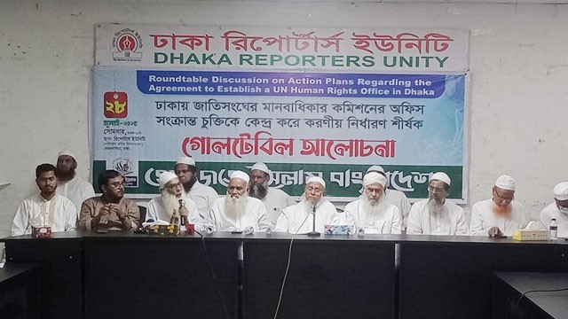 ‘আলোচনা ছাড়া জাতিসংঘের মানবাধিকার অফিসের অনুমতি ন্যায়ানুগ হয়নি’