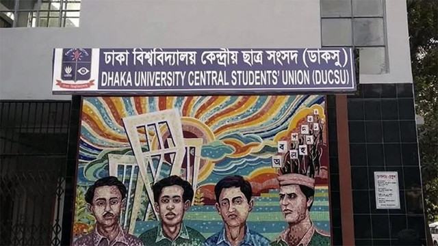 ডাকসু নির্বাচন: বুধবার আপিল বিভাগে শুনানি
