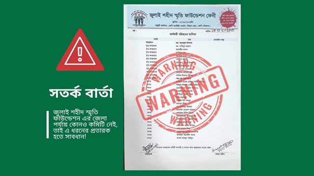 জুলাই শহীদ স্মৃতি ফাউন্ডেশন ফেনীর ভুয়া কমিটি ফেসবুকে ভাইরাল