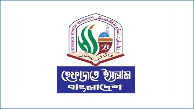 জাতিসংঘের মানবাধিকার অফিস নিয়ে কঠোর কর্মসূচি ঘোষণার হুঁশিয়ারি হেফাজতের