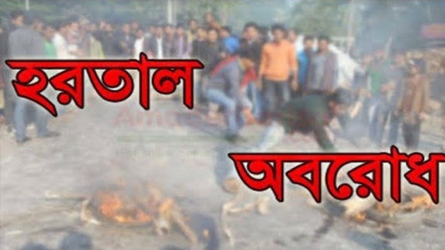 এবার একসঙ্গে হরতাল ও অবরোধের ডাক বিএনপির