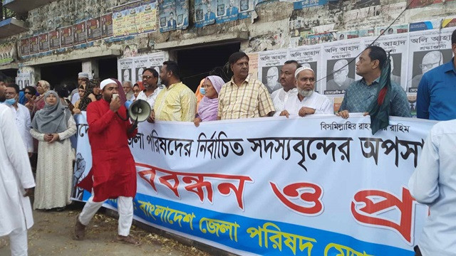 উপজেলা ভাইস চেয়ারম্যানদের স্বপদে পুনর্বহালের দাবিতে মানববন্ধন