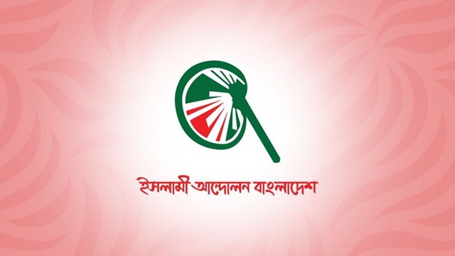 ড. ইউনূস ও তারেক রহমানের বৈঠক নিয়ে যা বলল ইসলামী আন্দোলন