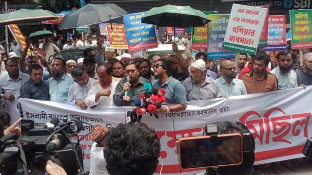 আজও ইসলামী ব্যাংকের সামনে গ্রাহক ফোরামের বিক্ষোভ