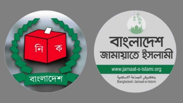 স্থানীয় সরকারে প্রশাসকদের প্রার্থিতা নিষিদ্ধের বিধান চায় জামায়াত