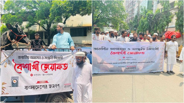 পয়লা বৈশাখের সাংস্কৃতিক পুনর্গঠনে ‘বৈশাখী জেয়াফত’