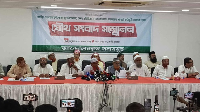 নভেম্বরে গণভোটসহ ৫ দফা দাবিতে নতুন যুগপৎ কর্মসূচি ঘোষণা আট দলের