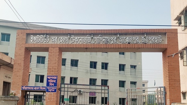 জয়পুরহাটের আইএইচটি অনির্দিষ্টকালের জন্য বন্ধ ঘোষণা