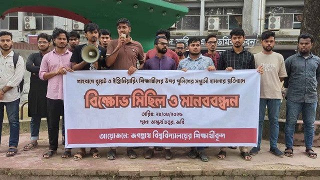 বুয়েট শিক্ষার্থীদের ওপর পুলিশের হামলা, জবিতে বিক্ষোভ