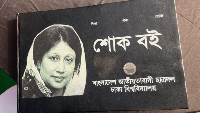 ঢাবিতে খালেদা জিয়ার স্মরণে শোকবই উন্মুক্ত করল ছাত্রদল