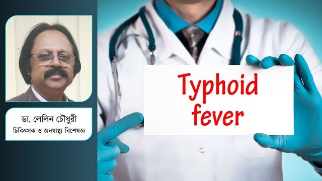 শঙ্কার নতুন নাম ওষুধ প্রতিরোধী টাইফয়েড