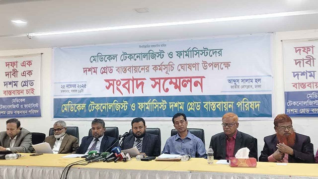 ১০ম গ্রেড বাস্তবায়নে ৯৬ ঘণ্টার আলটিমেটাম টেকনোলজিস্ট-ফার্মাসিস্টদের