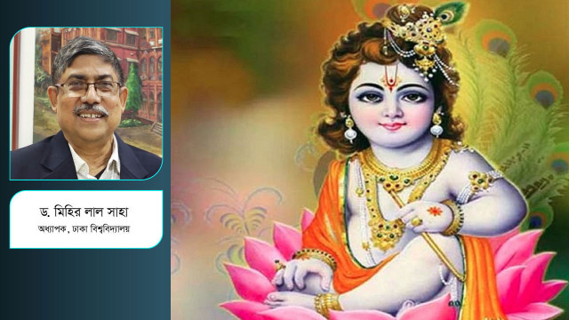 বিজ্ঞানের আলোকে জন্মাষ্টমীর মাহাত্ম্য