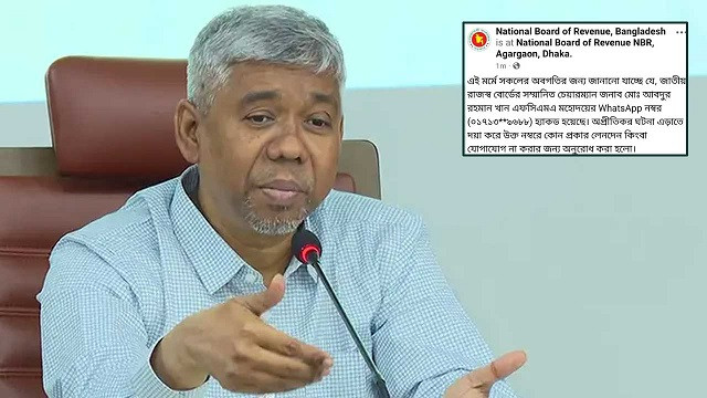 এনবিআর চেয়ারম্যানের হোয়াটসঅ্যাপ হ্যাক, বিভ্রান্ত না হওয়ার অনুরোধ