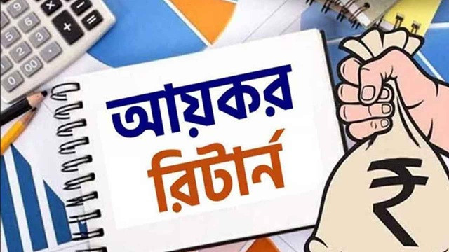 আয়কর রিটার্ন জমা না দিলে বিচ্ছিন্ন হবে গ্যাস-বিদ্যুৎ