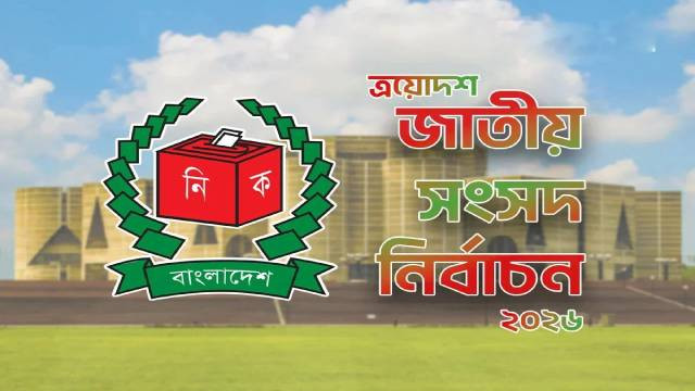ফাইল ছবি
