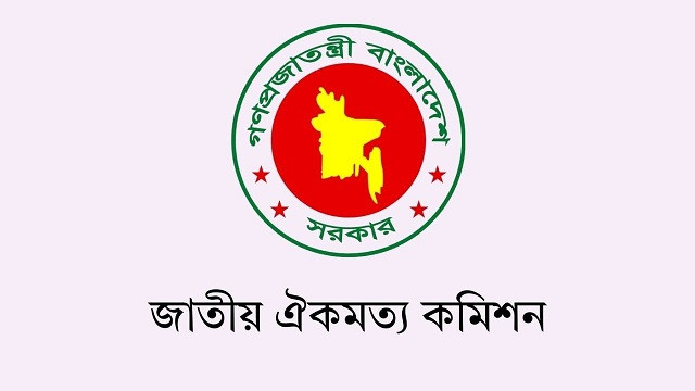 জাতীয় ঐকমত্য কমিশনের মেয়াদ বাড়ল
