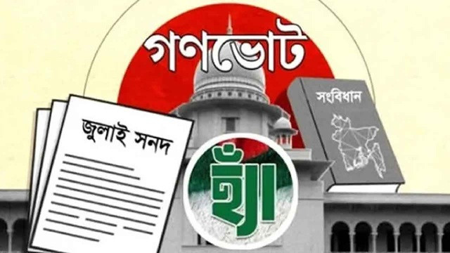 গণভোটে ‘হ্যাঁ’ বিজয়ী: সংবিধানে আসতে যাচ্ছে যেসব পরিবর্তন