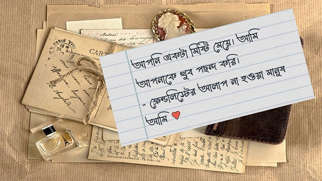 গোপন চিঠি নিয়ে ফেসবুকে হইচই