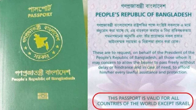 পাসপোর্টে ফিরলো ‘এক্সসেপ্ট ইসরায়েল’