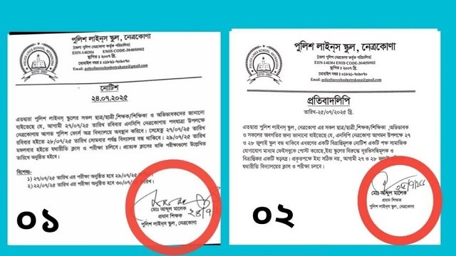 এনসিপির সমাবেশ ঘিরে ভাইরাল স্কুল বন্ধের নোটিশ, কর্তৃপক্ষ বলছে স্বাক্ষর জাল