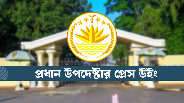 আওয়ামী লীগ নেতা রানার অপহরণের বিবরণ ভিত্তিহীন : প্রেস উইং