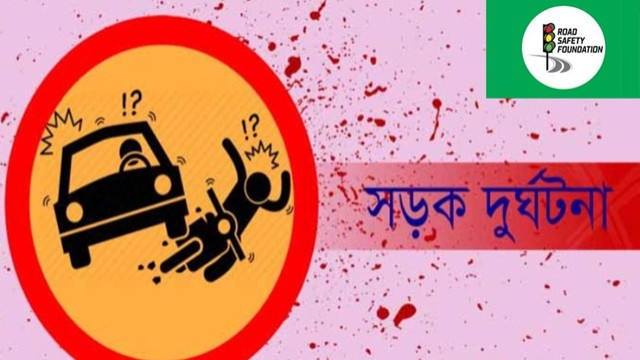 আগস্টে সড়কে নিহত ৪২৮ জন : রোড সেফটি ফাউন্ডেশন