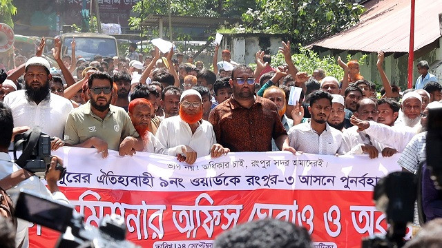 রংপুর-৩ আসনের সীমানা পুনর্বিন্যাসে ফুঁসে উঠেছে নগরবাসী