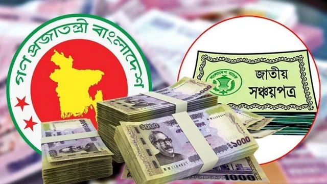 সঞ্চয়পত্রে বিনিয়োগে ভাটা, ঝুঁকছে বিল-বন্ডের দিকে