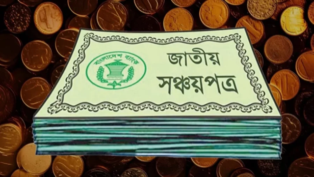 সঞ্চয়পত্রের মুনাফার হার কমানোর কোনো প্রভাব পড়বে সীমিত আয়ের পরিবারে?