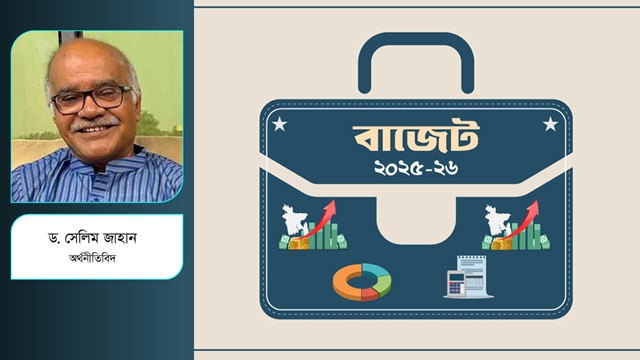 বাজেট ২০২৫-২৬: প্রত্যাশা কতটা পূরণ করতে পেরেছে?