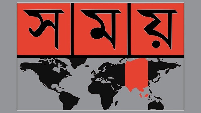 সময় টিভি নিয়ে আবেদন নিষ্পত্তি করলেন আপিল বিভাগ