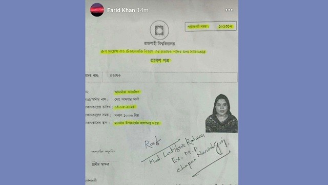 রাবিতে শিক্ষক নিয়োগে জামায়াতপন্থি সাবেক এমপির সুপারিশ, সমালোচনার ঝড়