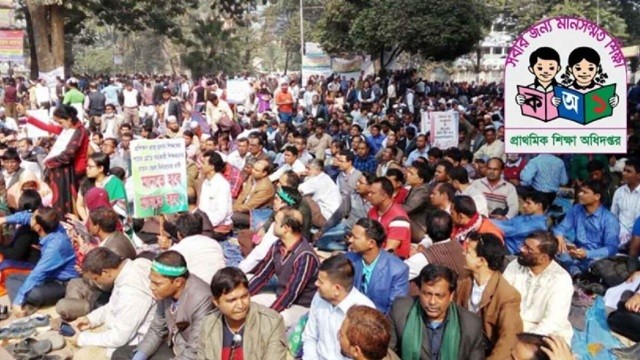 চার দফা দাবিতে প্রাথমিকের শিক্ষকদের মহাসমাবেশ শুক্রবার