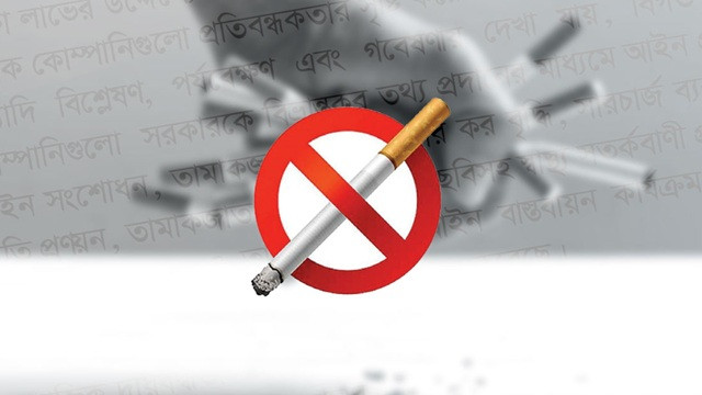 সুস্থ প্রজন্ম গঠনে তামাক নিয়ন্ত্রণ আইন শক্তিশালী করার আহ্বান