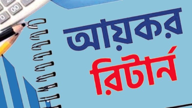 আয়কর রিটার্ন ছাড়াই পাওয়া যাবে যে ১৩ সেবা