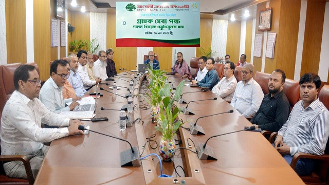 গ্রাহক সেবা পক্ষ'পালনে রূপালী ব্যাংকে প্রস্তুতিমূলক সভা অনুষ্ঠিত
